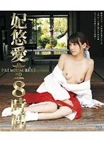 PREMIUM BEST of YUA KISAKI HD 8 Hours