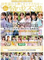Complete Collection Of Daycare Workers And Caregivers Being Super Motherly And Getting Fucked Complete Memorial Best 480 Minutes 2 DVD Collection