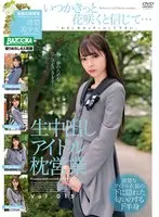 The Creampie Idol Sleeps Her Way To The Top vol. 015