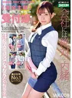 (All POV) Nailing My Hot Receptionist vol. 009
