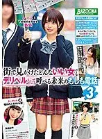 街で見かけたどんないい女でもデリヘルとして呼べる未来のもしも電話 3