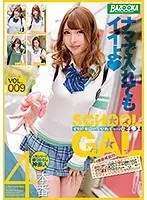 イマドキ☆ぐうかわギャル女子●生 VOL.009