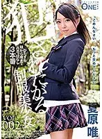 犯●れたがる制服美少女 VOL.002 夏原唯