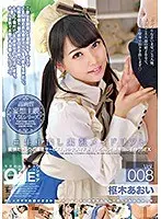 ＃生中出し出張メイドリフレ Vol.008 枢木あおい