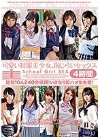 可愛い制服美少女、恥じらいセックス 4時間