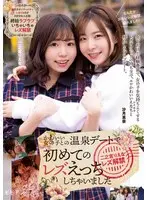I had my first lesbian sex on a hot spring date with a cute girl Riena Ninomiya Lesbian ban Riena Ninomiya Ena Satsuki
