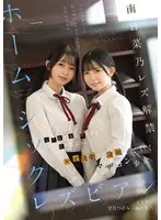 Homesick Lesbian - A motherly girl who immerses herself in lesbian pleasure to forget the loneliness that grows in the girls' dormitory. Nano Minami, Tsubomi Mochizuki