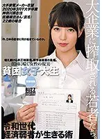 貧困女子大生就職活動 大手家電メーカー志望 2020年3月T大学卒業 神奈川県在住佐藤麻衣さん（仮名）22歳の場合