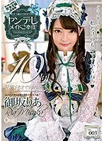 ご主人様が大好きすぎるヤンデレメイドご奉仕 御坂りあ Vol.003