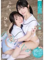Yuri Hajime. A secret love between two people. Fluffy Hinano