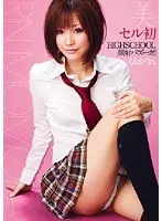 First Sell x HIGH SCHOOL Facial Bazooka!! Rin Momoka 