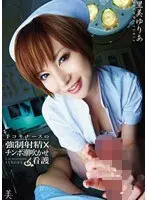 Handjob Nurse Forces Men to Cum * Better Nursing Through Cocksucking ( Yuria Satomi )