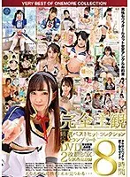 完全主観 厳選ベストヒットコレクション完全コンプリートDVDBOX全26作品収録8時間（2枚組）