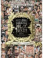 bibian 2nd Anniversary! From Their Start To December 2015 - All 69 Titles Divine Lesbian BEST!