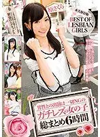 BEST OF LESBIAN GIRLS A 6-hour compilation of real lesbian girls who refuse to perform with men at all