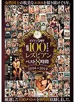 bibian 5th Anniversary, 100 Specially Selected Titles, Lesbian Highlights 8 Hours