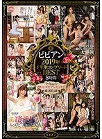Vivian Second Half of 2019 Complete BEST 8 Hours Intense Lesbian Sex Carefully Selected Recording of All Works