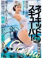 Perverted Marine Sports Naked Scuba Diving Asahi Mizuno