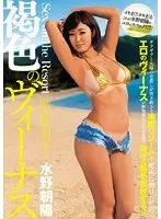 Sex On The Resort Tanned Venus Asahi Mizuno