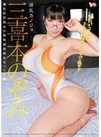 The Girlfriend With The Colossal Tits Nozomi Mikimoto The Lustful, Provocative And Perverted Sex Of A Mature Woman With Colossal Tits And A Massive Ass