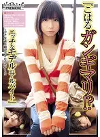 “Koharu Gangimari! ? Part-time job as a naughty model