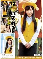 Momojiri anime voice ○ bus guide Mia