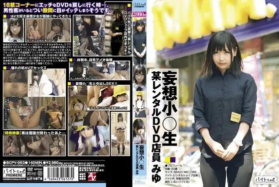 DVD Rental Clerk Miyu Daydreaming about Costume Sex