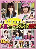 Congratulations! Our Part-Timers' First Year Anniversaries! The Top Ten Most Popular Girls! Eight Hour Special!