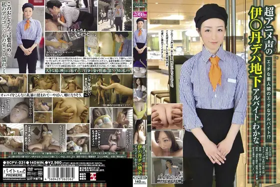 A Girl With an Anime Voice and Her Part Time Job Below a Famous Department Store - Wakana