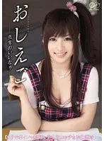 おしえご-先生のいいなり-