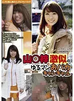A Loose Pussy Dumb Campaign Girl Who Looks Just Like Azusa Yama****