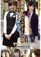 The High S*********l Who Works Part Time At The Cafe Chain - Suzu