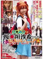 L****a Honey ***gakisaki Sakura Is Making Her AV Debut!!