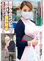 The Dentist Assistant Seen At The Convenience Store At Lunchtime. Big Tits F-Cup. Ms. Arisa.