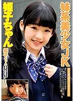Little Sister, Beautiful Girl JK Himeko-chan