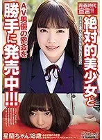 Youth Declaration!! Totally Beautiful Girl and AV Actor Secret Meeting Filmed and Sold Without Permission!!!