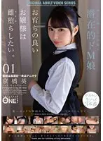 お育ちの良いお嬢様は雌堕ちしたい。01 京橋葵