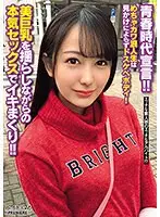 青春時代宣言！！ めちゃカワ浪人生は見かけによらずドスケベボディ！ 美巨乳を揺らしながらの本気セックスでイキまくり！！ 弥生みづき