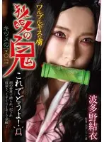 Nightmare Prisoner - Fox-Eyed Demon Yui Hatano