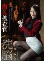 Brainwashing Undercover Investigator - Mizuki Yayoi