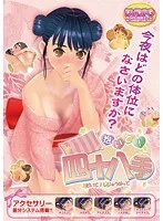 Hug me! Forty-eight moves (DVDPG)