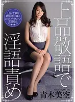 Making Her Wet with Elegant, Polite Dirty Talk Miku Aoki 