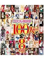 Beautiful Cosplayers - 100 Girls Fucked! Eight Hours