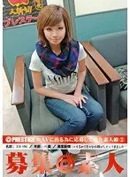 募集 2 素人