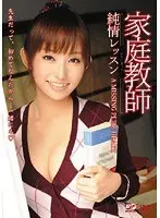 Private Tutor's Pure Hearted Lesson A MISSING PURE HEART