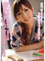 Private Tutor December Love December Love 
