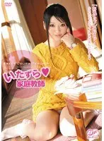 Teasing Private Tutor