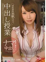 Private Tutor Miho Creampie Lesson