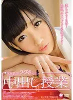 Private Tutor Hibiku Gives A Creampie Lesson Hibiki Otsuki