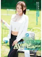 Real Life Gym Teacher With Big Tits Makes Her Porn Debut At Work Yuika